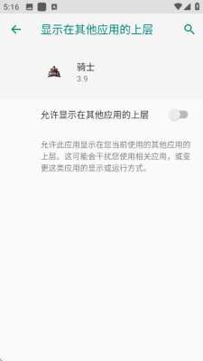 骑士直装启动器 3.9 安卓版 2