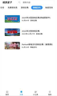 瑞游盒子 1.4.0 最新版 2