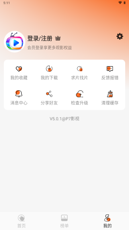 P7影视 6.2.1 安卓版 3
