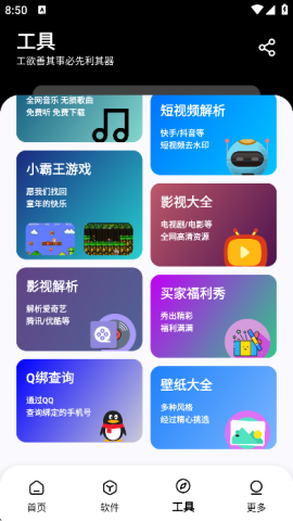 黑白软件库 1.3.0 安卓版 1