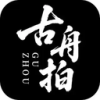 古舟泉评