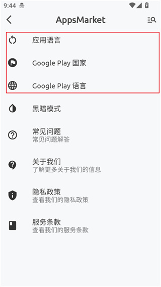 AppsMarket应用商店 5.6.3 安卓版 1