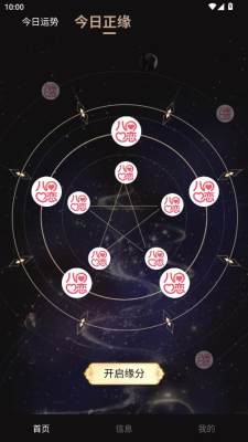 八字恋 1.0.7 安卓版 2
