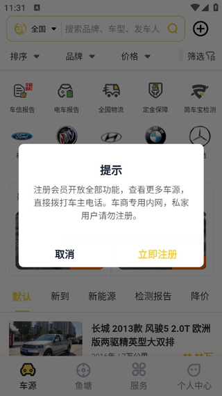 金鱼塘二手车 2.3.5 安卓版 1