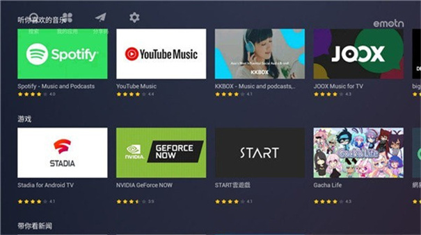 Emotn Store电视版 1.0.40 安卓版 1