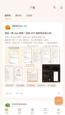 波街 1.0.2 安卓版 2