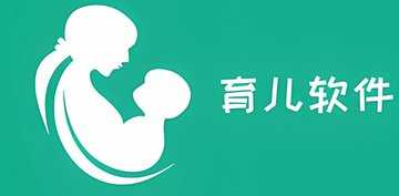 育儿软件哪个比较实用