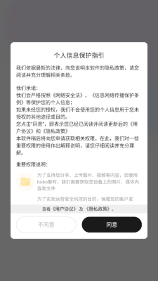 bobo聊 1.0.0 安卓版 1