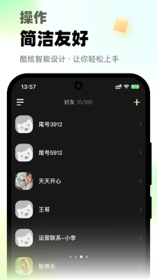 微微打电话 1.0.0 安卓版 2