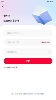 君子之交 1.0.1 安卓版 3