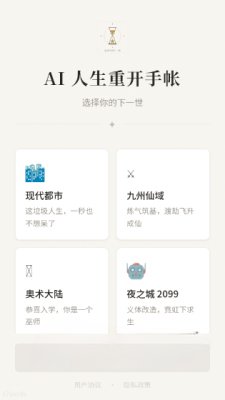 AI人生重开手帐免费版 1.0 安卓版 2