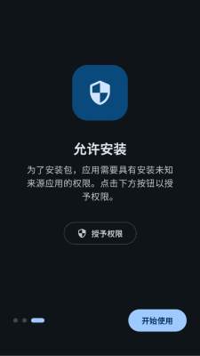 universal installer v1.4.0 安卓版 1