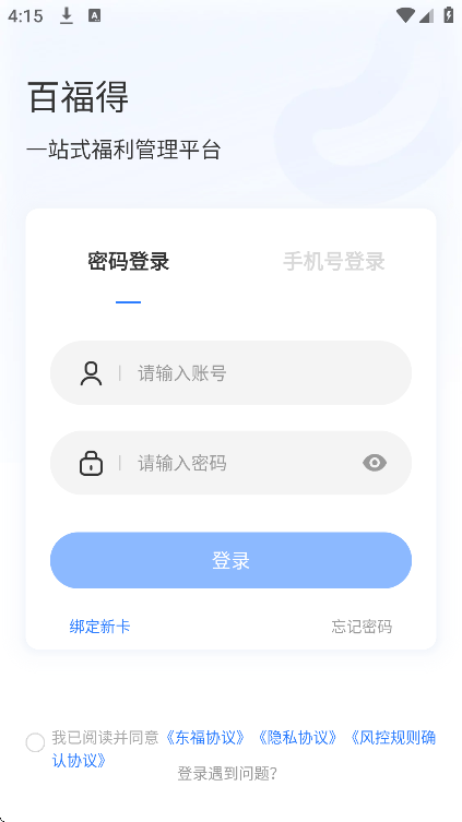 百福得商城 3.10.0 安卓版 1