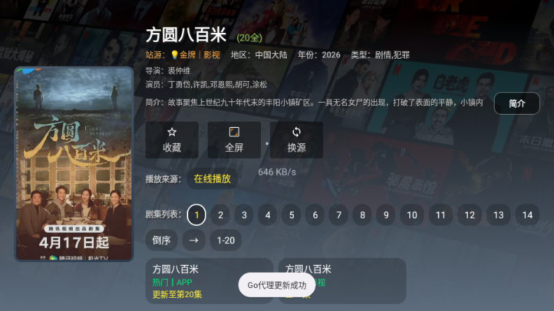 星遇影视TV电视版