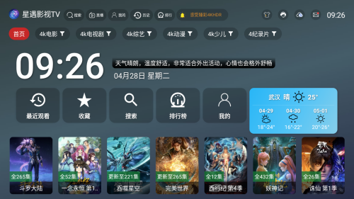 星遇影视TV4K超清版app安卓下载-星遇影视TV电视版软件最新版下载