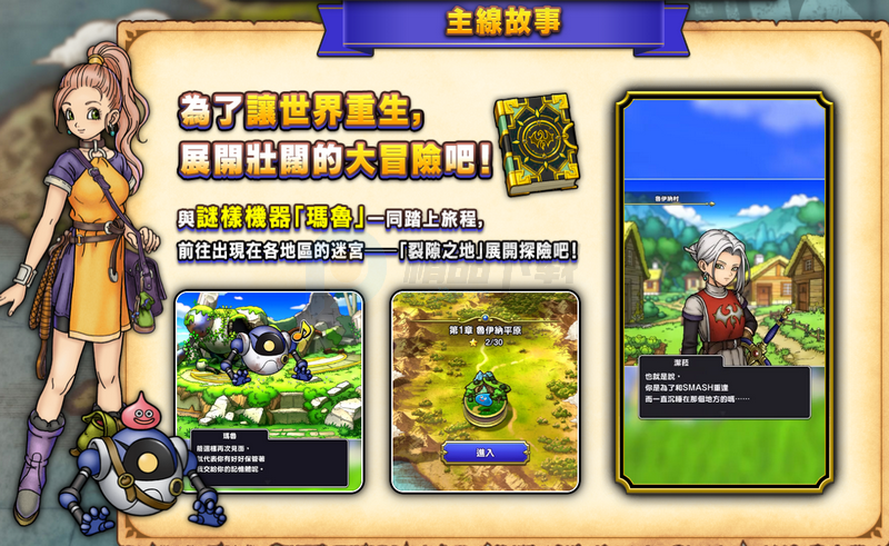 勇者斗恶龙破限乱斗手机版