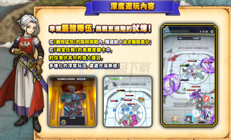 勇者斗恶龙破限乱斗手机版
