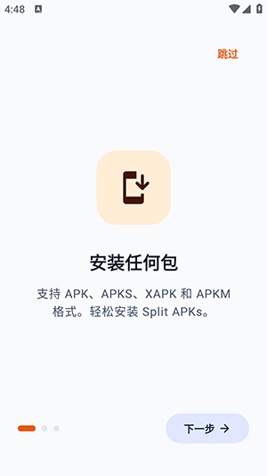 Universal Installer安卓下载最新版-Universal Installer软件免费下载手机版v1.4.0