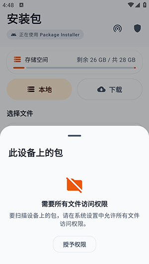 Universal Installer安卓下载最新版-Universal Installer软件免费下载手机版v1.4.0