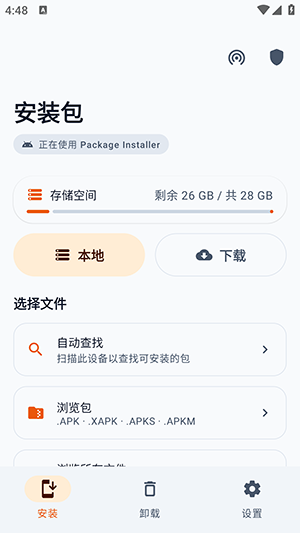 Universal Installer安卓下载最新版-Universal Installer软件免费下载手机版v1.4.0