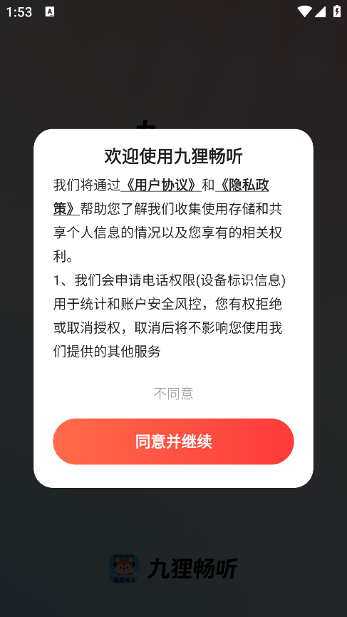 九狸畅听app安卓版下载 九狸畅听app安卓版下载
