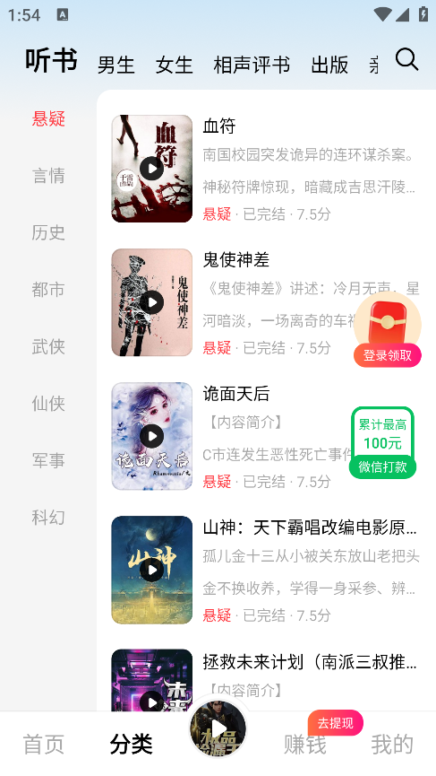 九狸畅听app安卓版下载 九狸畅听app安卓版下载
