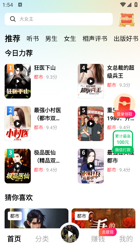 九狸畅听app安卓版下载 九狸畅听app安卓版下载