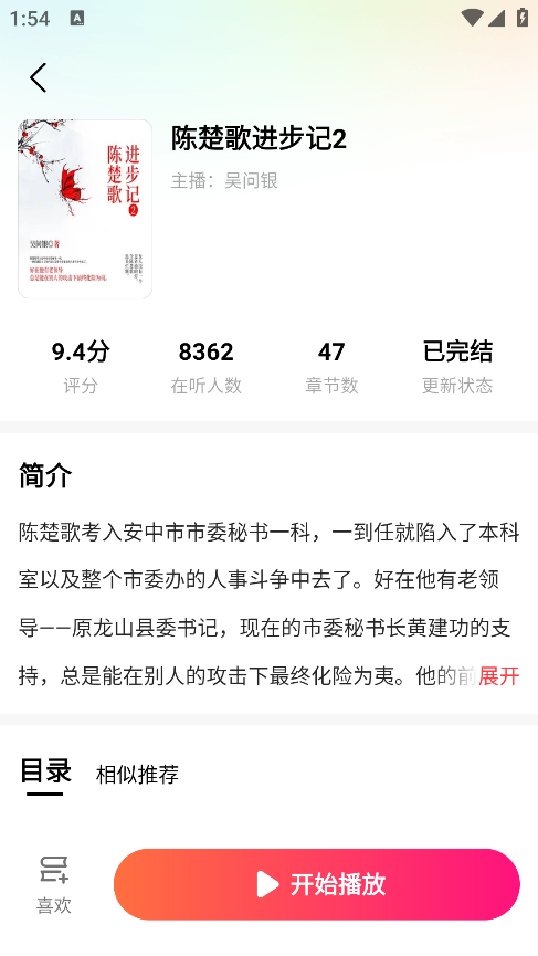 九狸畅听app安卓版下载 九狸畅听app安卓版下载