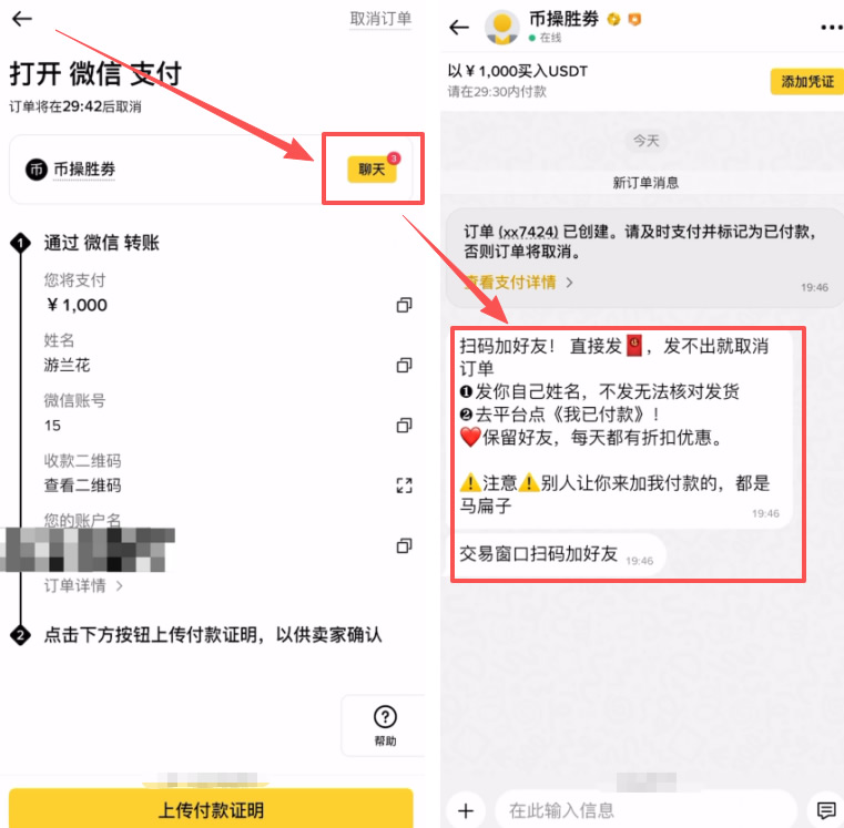 第四步：支付与放币_图2