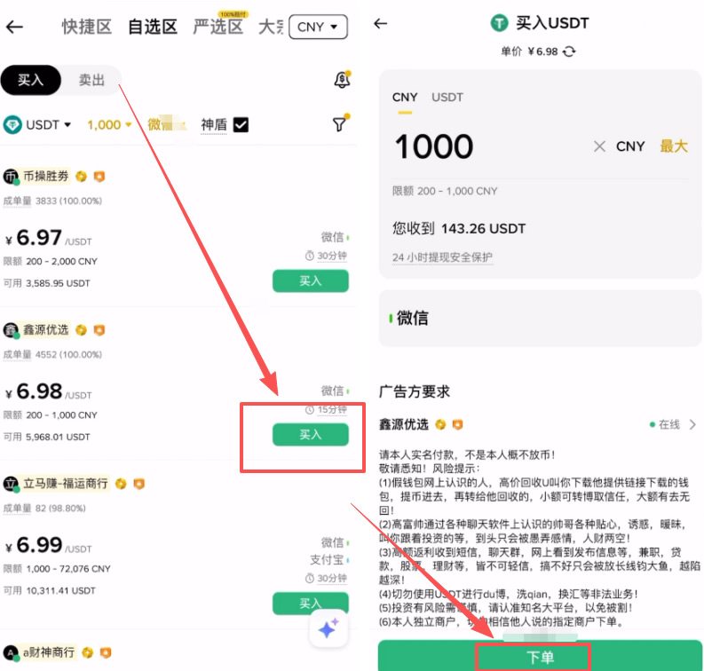 第四步：支付与放币
