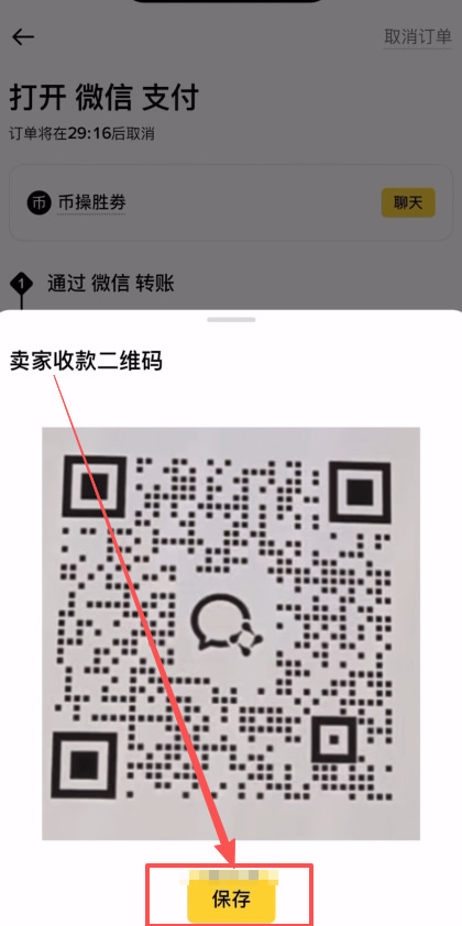 第四步：支付与放币_图3