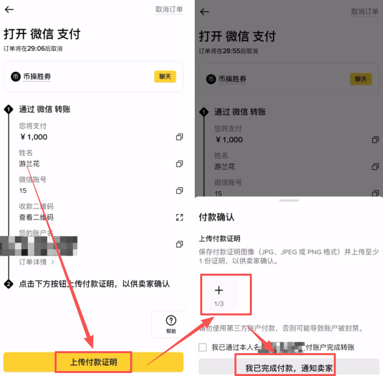 第四步：支付与放币_图4