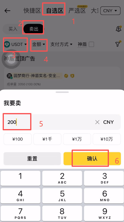 2026年币安C2C出售USDT完整指南