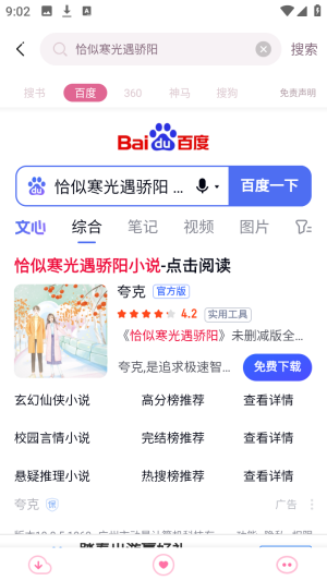 异次元小说聚合版全本免费阅读app下载-异次元小说软件最新版手机版下载