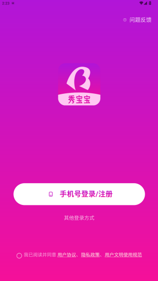 秀宝宝app官方下载 秀宝宝app官方下载