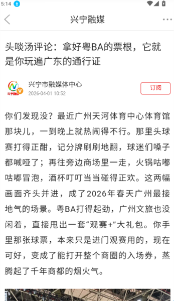 如何查看新闻详情内容配图4