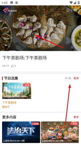 怎么观看直播配图4