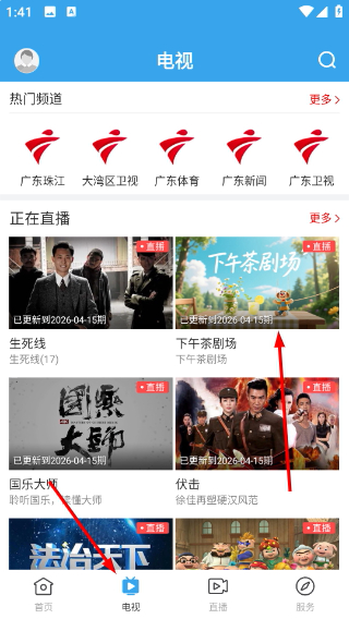 怎么观看直播配图3