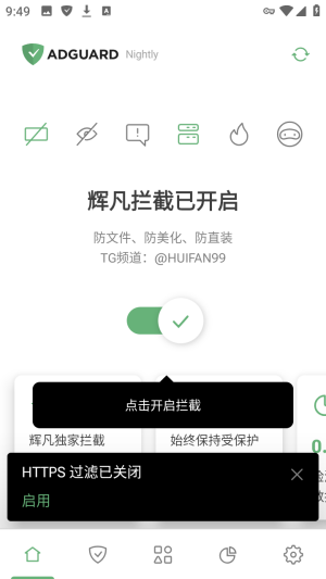 辉凡拦截美化工具app下载-辉凡拦截器软件安卓最新版安装包下载
