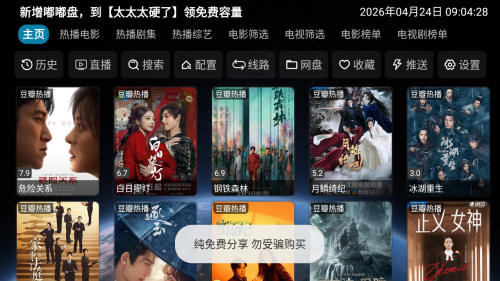 新全球4KTV电视版内置源版app下载-新全球4K影视盒子免费版软件下载