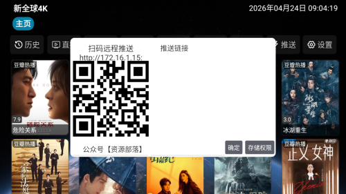 新全球4KTV电视版内置源版app下载-新全球4K影视盒子免费版软件下载