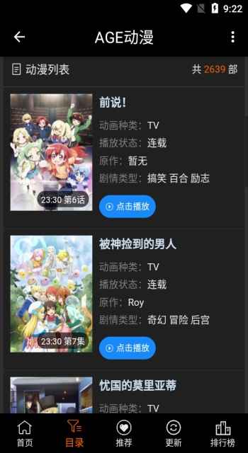 agefans动漫 1.2 安卓版 3