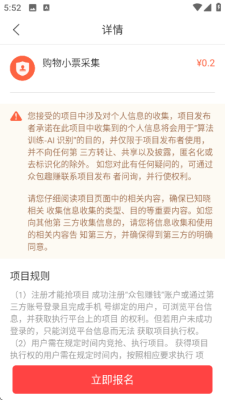 众包趣赚 1.0.1 安卓版 2