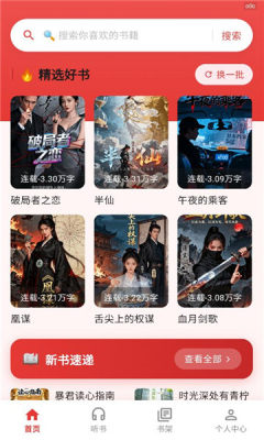 红柿免费听书 1.0.0 安卓版 1