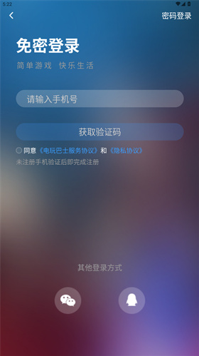 电玩巴士 2.6.1 安卓版 3