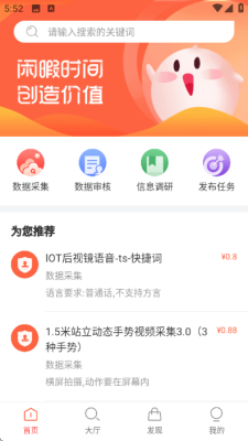 众包趣赚 1.0.1 安卓版 3