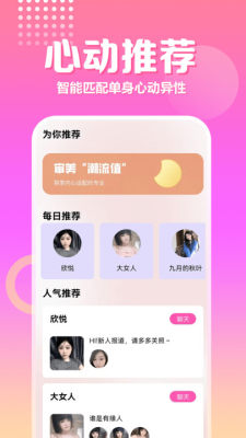 附近爽聊交友 1.1.1 安卓版 2