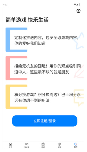 电玩巴士 2.6.1 安卓版 2
