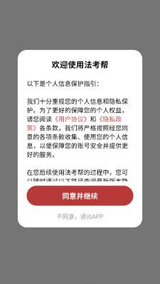 法考帮 1.0.1 安卓版 2