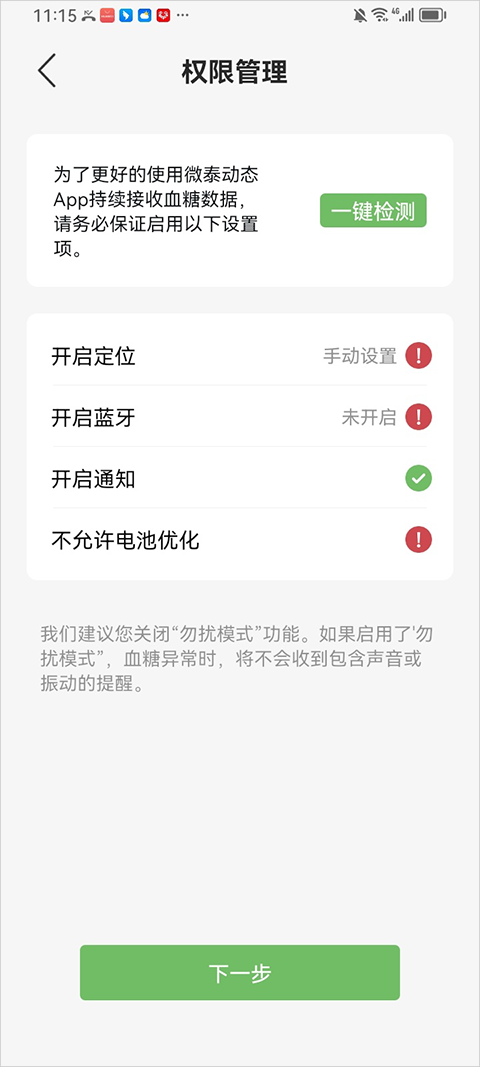 微泰动态 1.13.0 安卓版 2